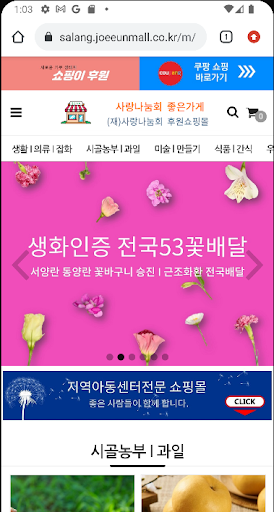 사랑나눔회 Screen 3