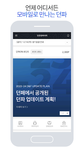 Android application 던파ON screenshort