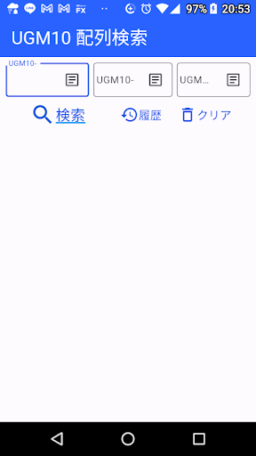 ドラヒ配列検索UGM10 Screen 2