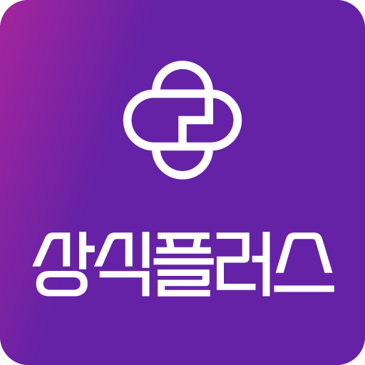 상식플러스 8가지 필수상식 - 일반상식 시사상식 logo