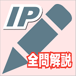 Cover Image of Download 2022年版 ITパスポート問題集Lite(全問解説付) 3.4 APK