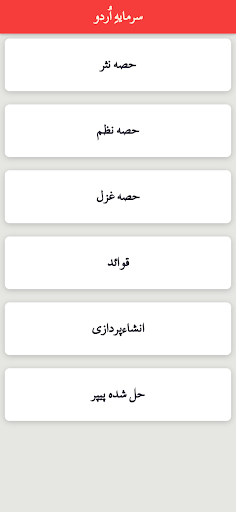 Android application 11th Class Urdu Key Book screenshort
