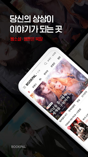 Android application 북팔 - 해외 거주자 이용 가능 screenshort