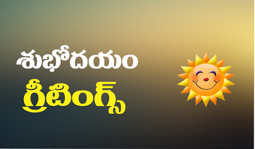 Telugu Good Morning Greetings