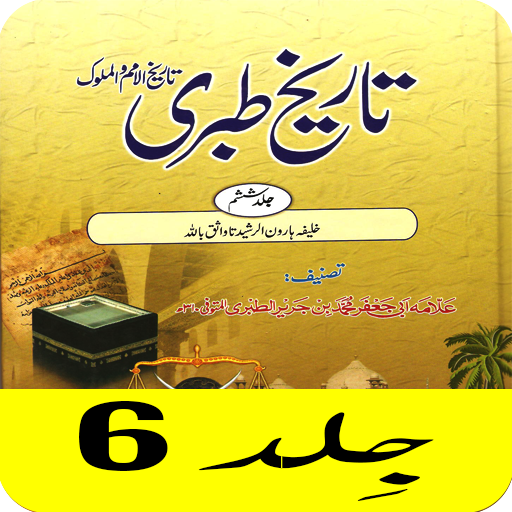 Tareekh e Tabri Urdu Part 6
