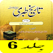 Tareekh e Tabri Urdu Part 6 - Androidアプリ