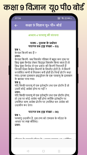 UP Board Class 9 Science Screen 3