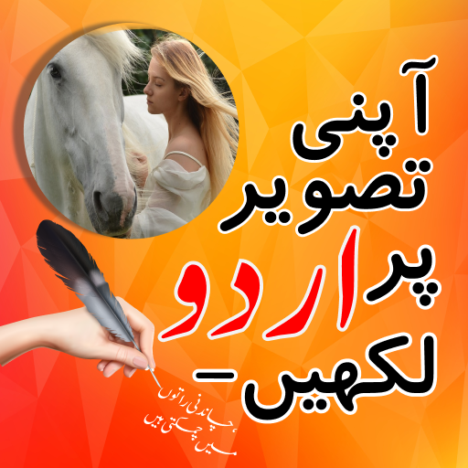 Urdu Art :Urdu Text On Picture logo