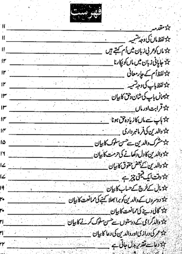 Islamic Books in Urdu offline Screen 2