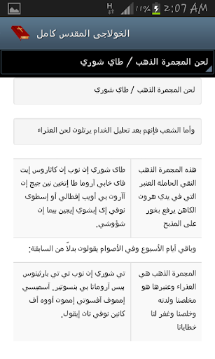 الخولاجي المقدس كامل Screen 3