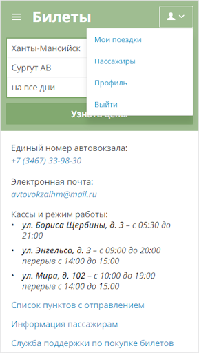 Автовокзал Ханты-Мансийска Screen 2