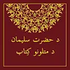 Mataluna - Pashto icon