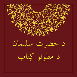 Icon image Mataluna - Pashto