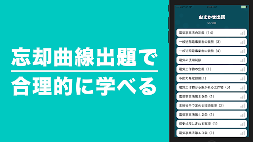 電験三種 法規科目 暗記アプリ Screen 3