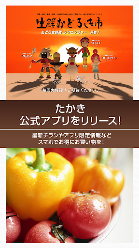 Android application たかきアプリ screenshort