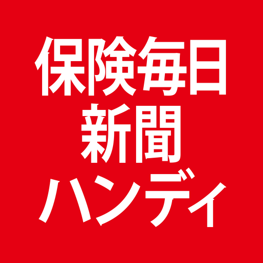 保毎電子版ハンディ logo