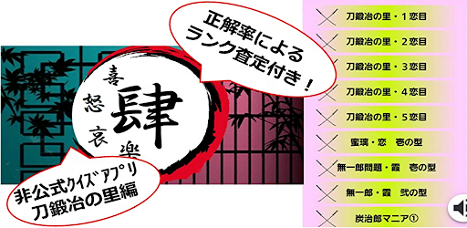 【刀鍛冶の里編】クイズ for 鬼滅の刃