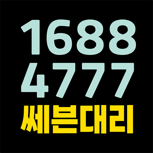 1688-4777 쎄븐대리 logo