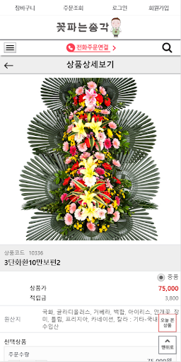 전국꽃배달 꽃파는총각 Screen 3