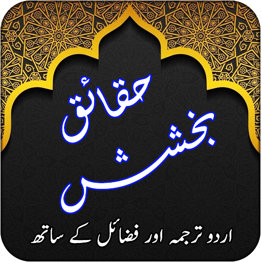 Sharah Hadaiq Bakhashish