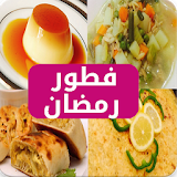 وصفات فطور رمضان icon