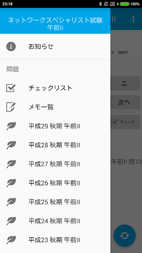 ネットワークスペシャリスト試験 午前II 過去問 Screen 3