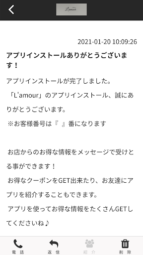 Lamour 公式アプリ Screen 2