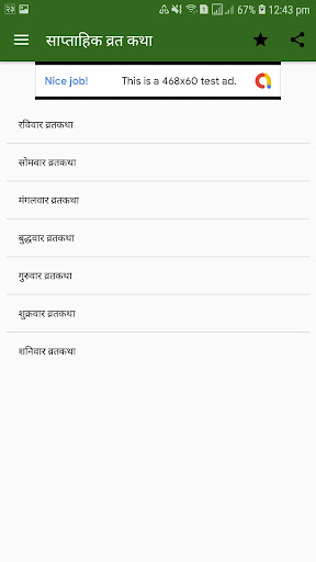 Saptahik Vart Katha (साप्ताहिक Screen 2