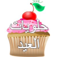 حلويات العيد - eid sweets