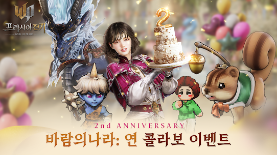 프라시아 전기 1
