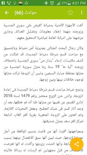 أخبار مصر لحظة بلحظة Screen 2