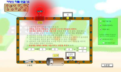 Android application 저항의 직렬연결 가상실험 screenshort