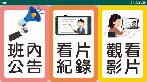 Android application 三元醫學雲端 screenshort