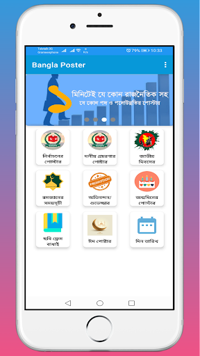 Bangla Poster(বাংলা পোস্টার) Screenshot 3 - AppWisp.com