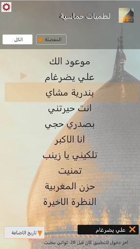 لطميات 1445بدون انترنت Screen 2