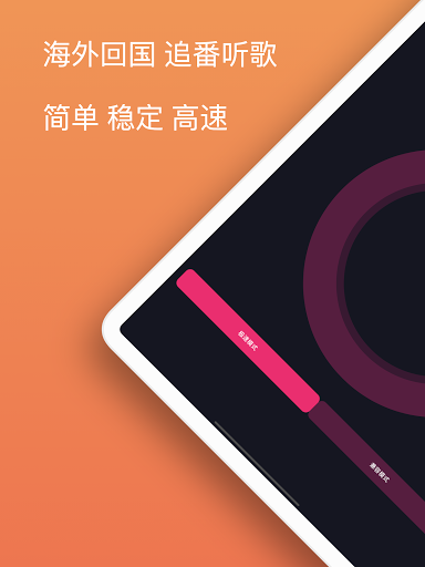 Download 奇异果加速器 免费回国vpn 海外追剧听歌必备工具free For Android 奇异果加速器 免费回国vpn 海外追剧听歌 必备工具