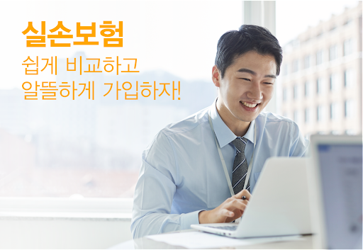 Android application 실손보험재가입 필요성 60대 청소년 보장내용 단체 라식 screenshort