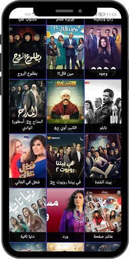 مسلسلات رمضان 2022 Screen 2