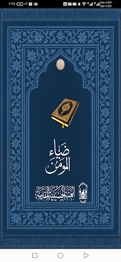 ضياء المؤمن