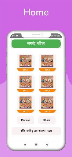 Android application Namhatta Parichoy: নামহট্ট কথা screenshort