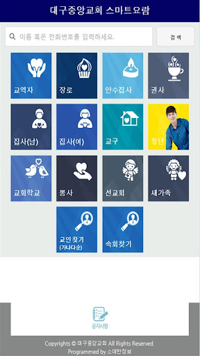 대구중앙교회 스마트요람 Screen 2
