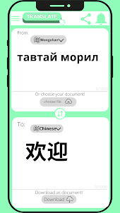 Chinese - Mongolian translator