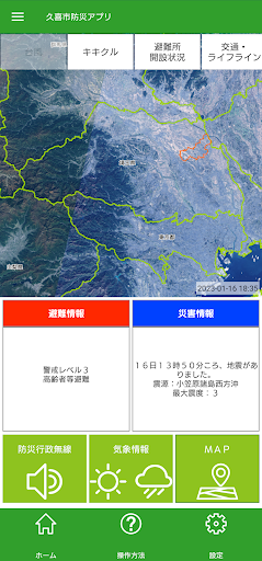 Android application 久喜市防災アプリ screenshort