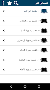 Tafsir Ibn Kathir in Arabic