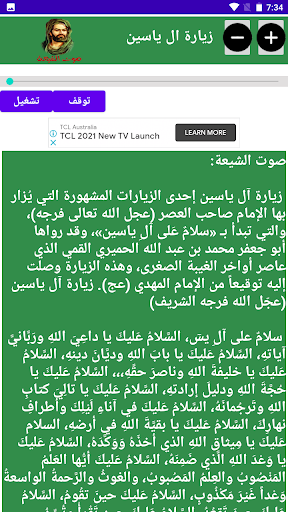 زيارة ال ياسين (صوت وكتابة) Screen 3