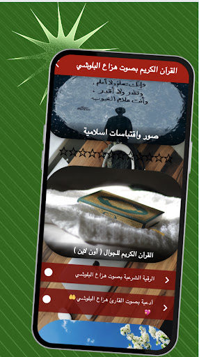 القارئ هزاع البلوشي بدون نت