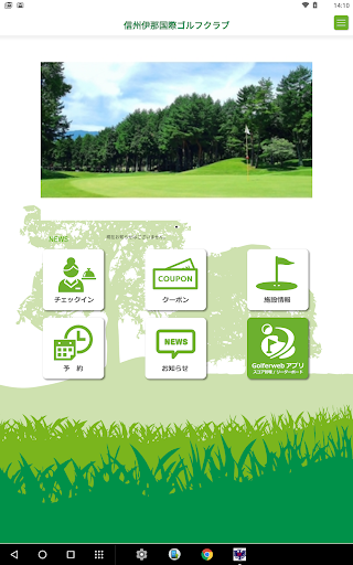 信州伊那国際ゴルフクラブ Screen 2