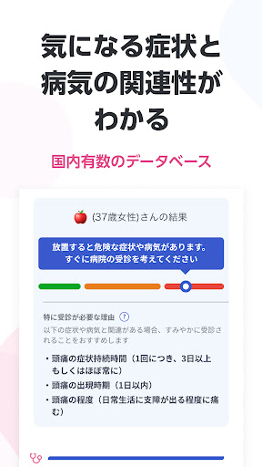 ユビー - 症状検索アプリ Screen 3