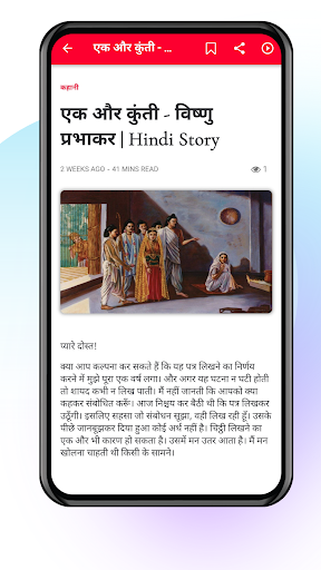Hindi Stories (हिंदी स्टोरीज़) Screen 3