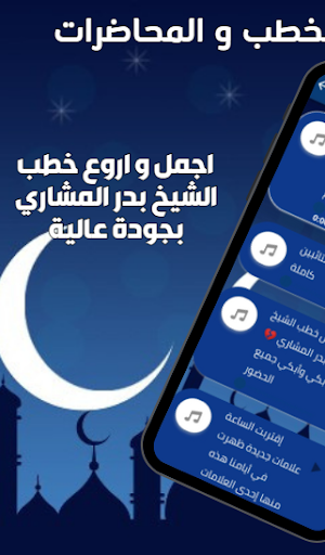 خطب ومحاضرات الشيخ بدر المشاري